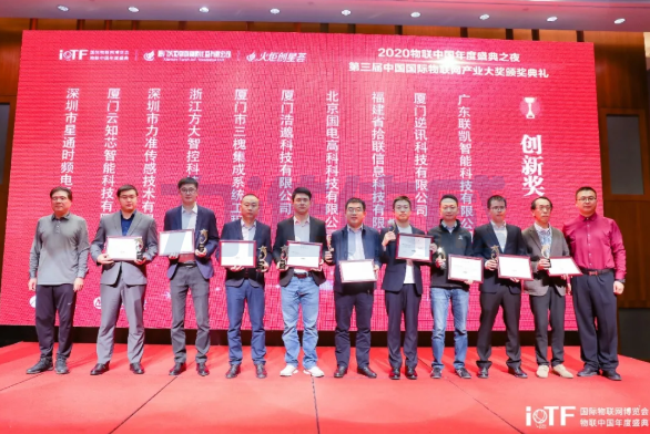 力准传感荣膺“2020中国国际物联网创新奖”(图2)